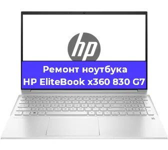 Ремонт ноутбуков HP EliteBook x360 830 G7 в Белгороде